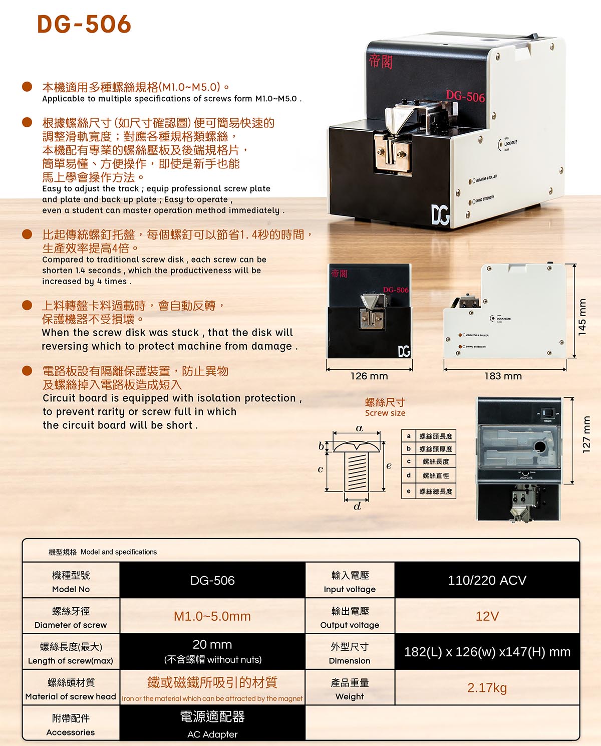 標準型螺絲整列機DG-506