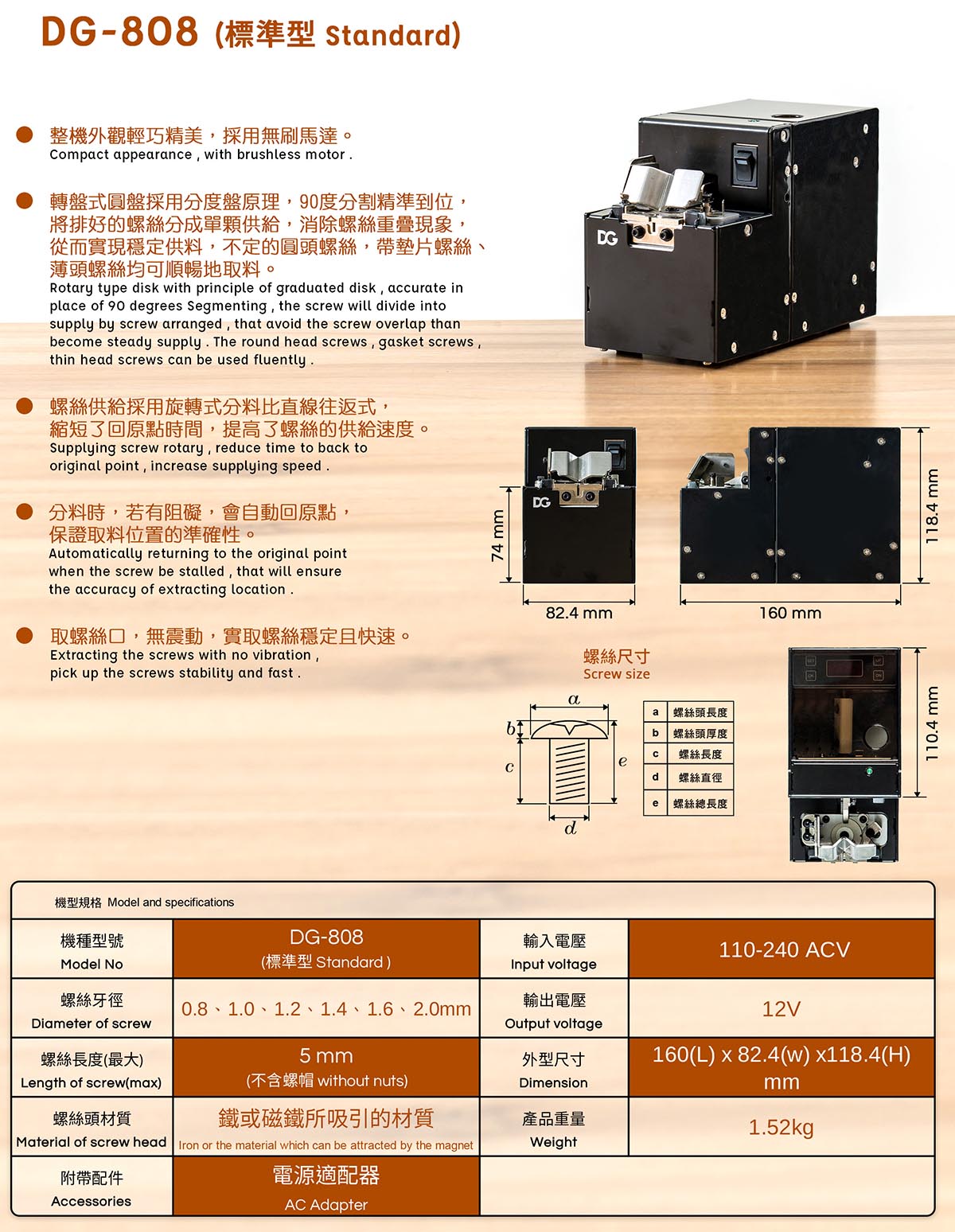 高精度轉盤式迷你螺絲整列機DG-808