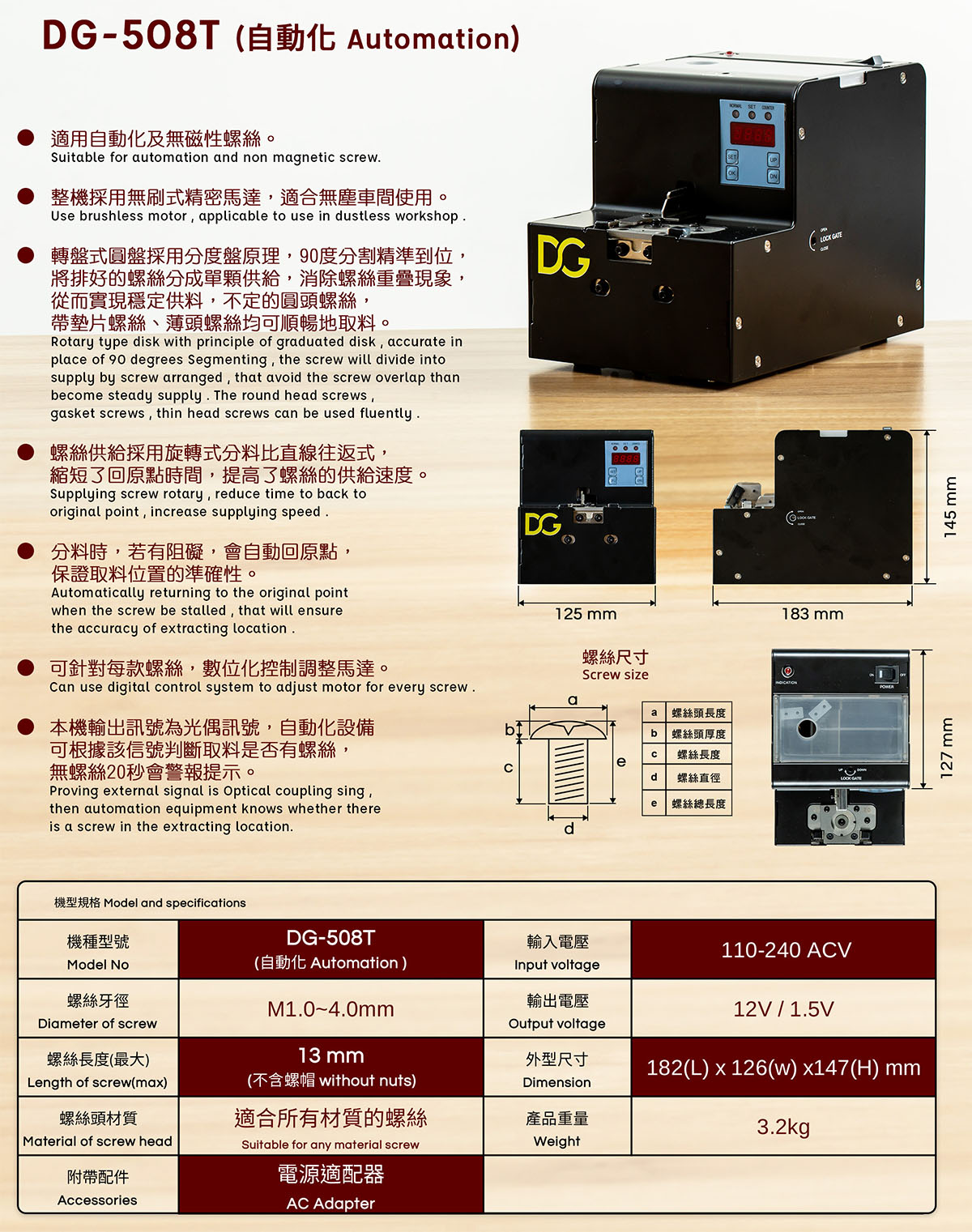 轉盤式螺絲整列機DG-508T自動化專用1