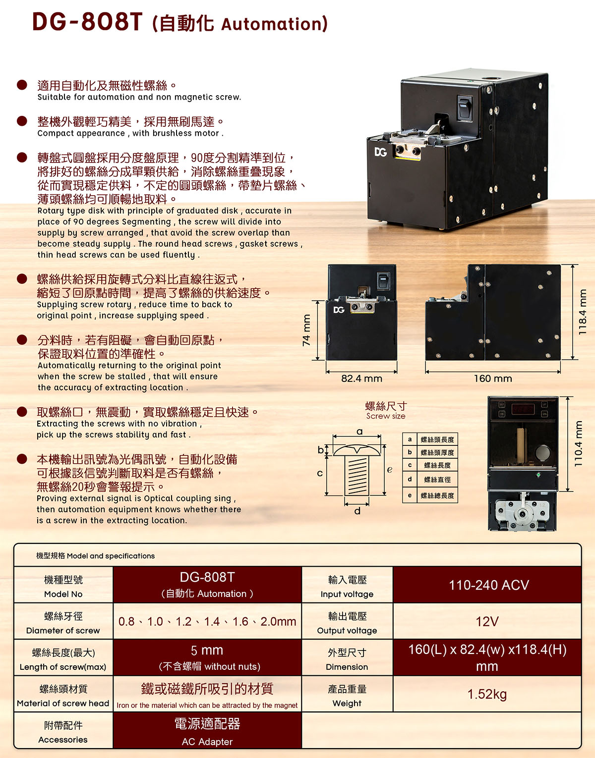 轉盤式迷你螺絲整列機DG-808T自動化專用1