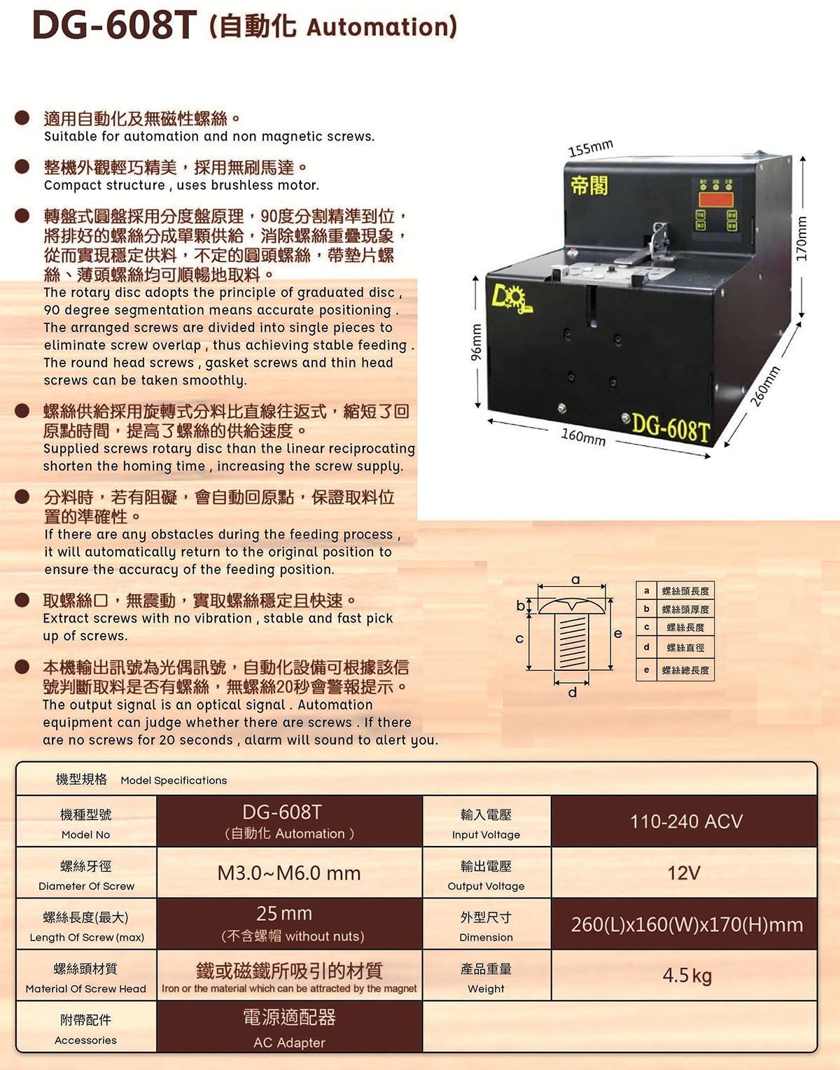 轉盤式螺絲整列機DG-608T自動化專用1
