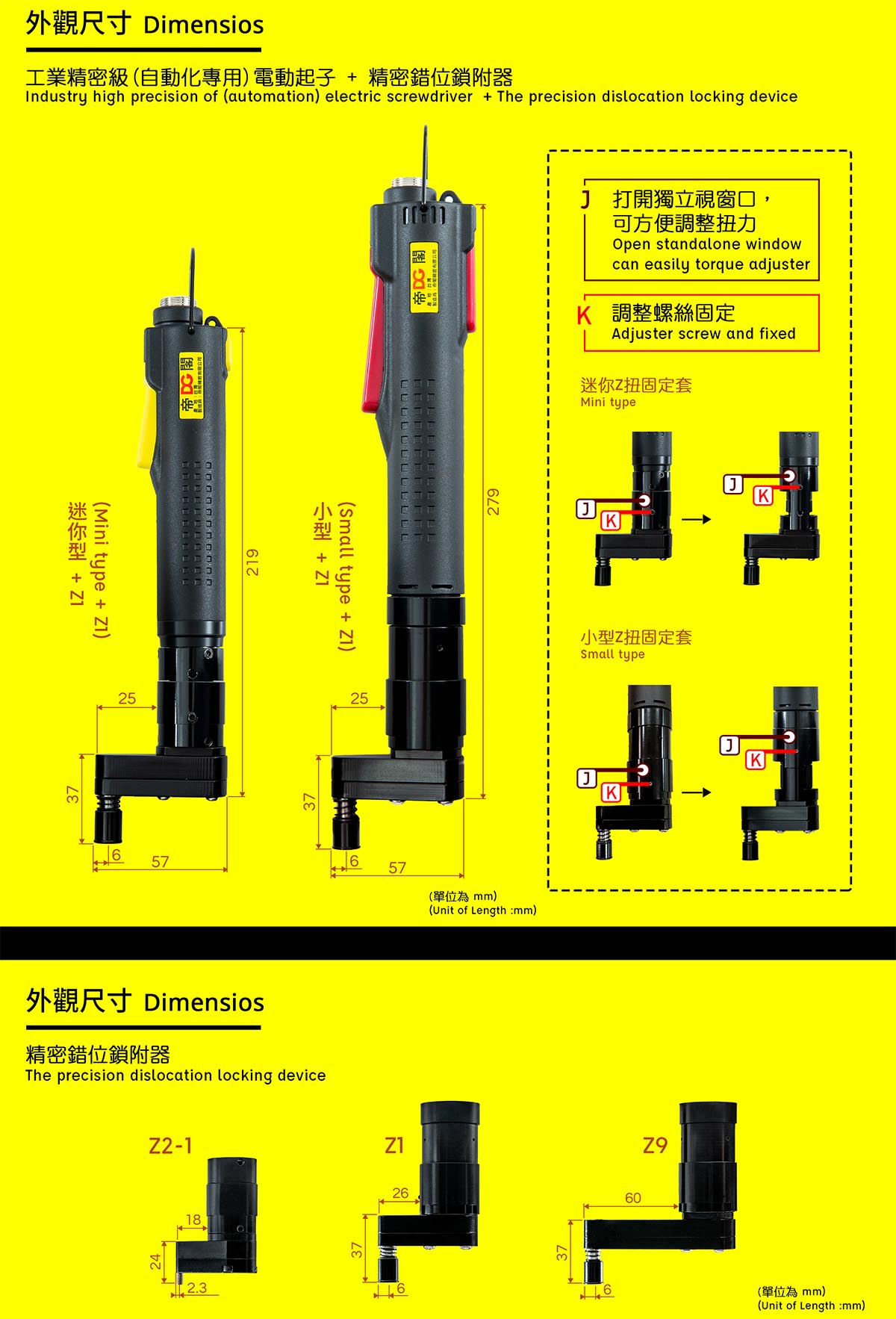 精密錯位電動起子-Z型電批3